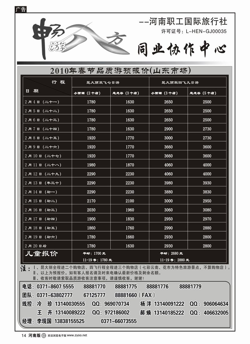 r14畅游八方3