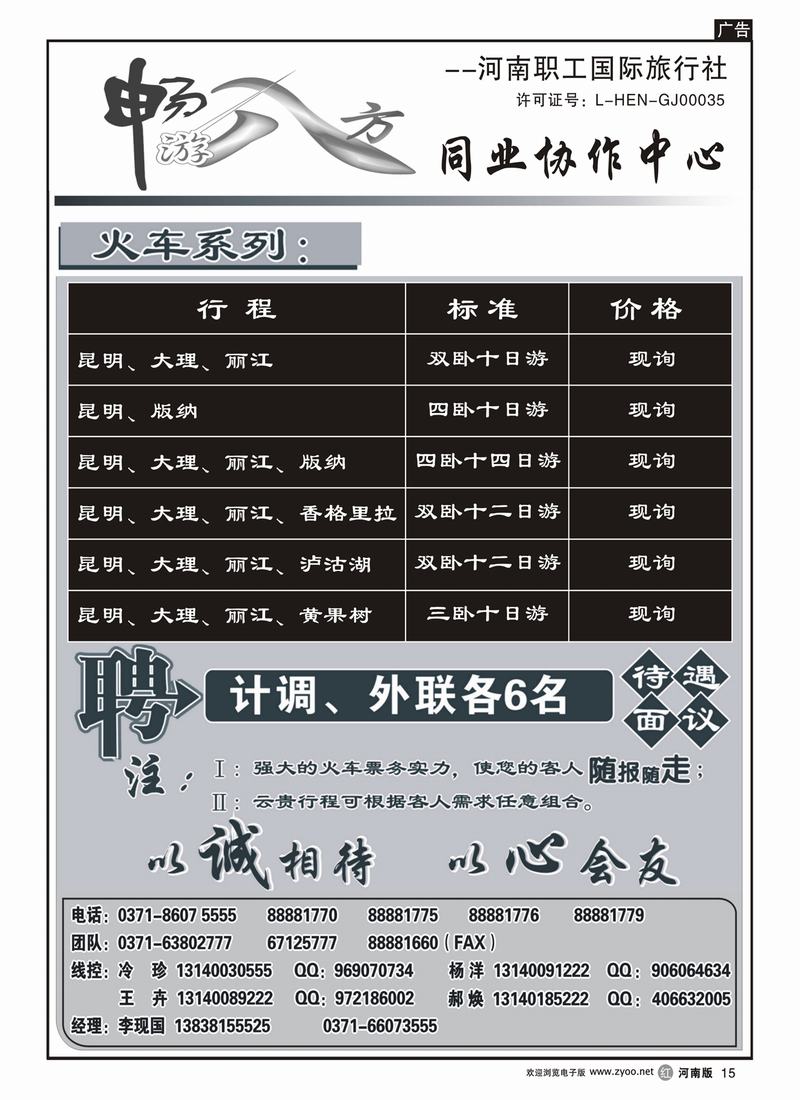 r15畅游八方4