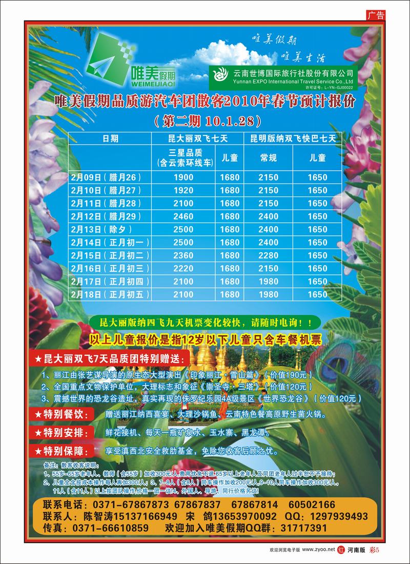 R彩5 唯美假期-春节报价