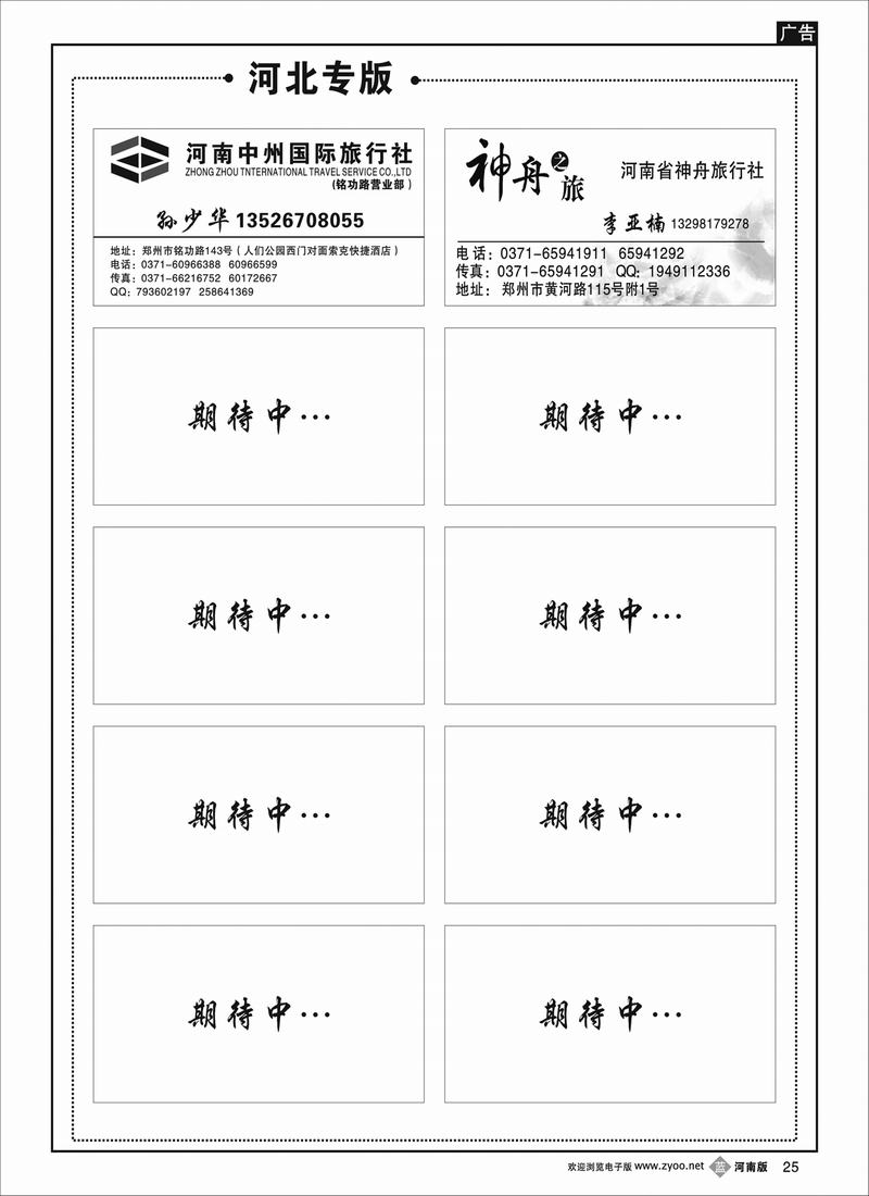 B25 河北专版