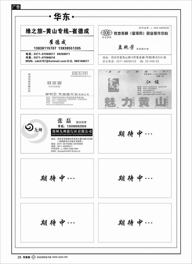 B26 华东专版