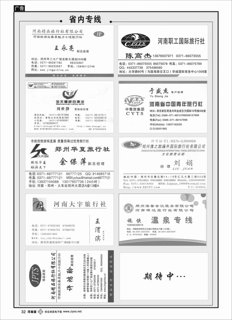B32 省内专版2