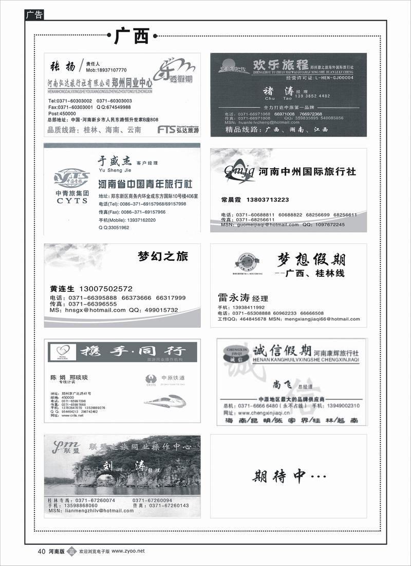 B40 广西