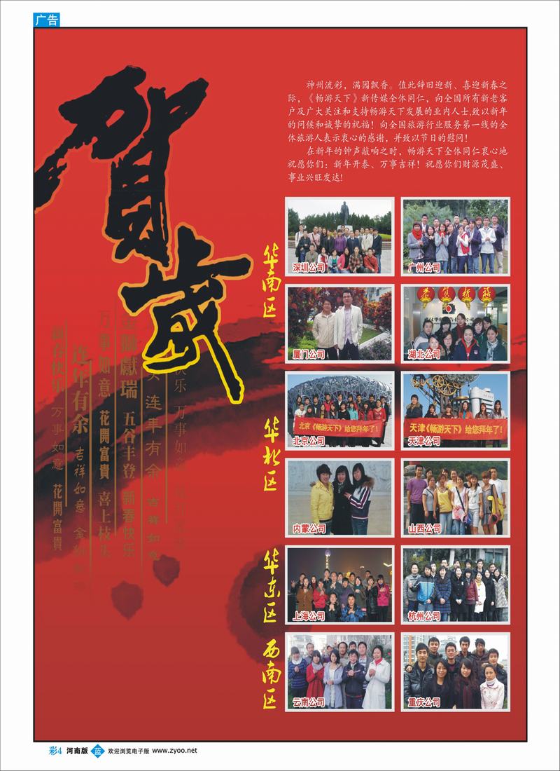 B彩4 畅游天下大拜年