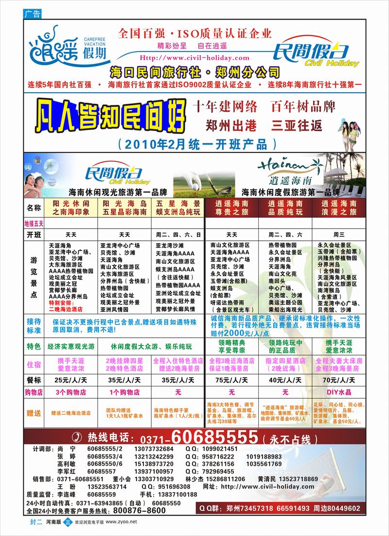 蓝版封二  海口民间