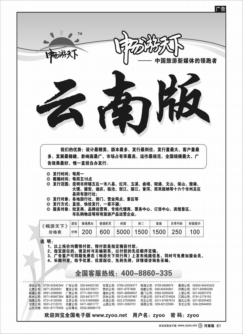 R61 云南版自用广告08