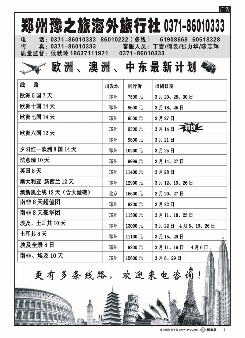 b11 郑州豫之旅海外国际旅行社-欧美澳非专线