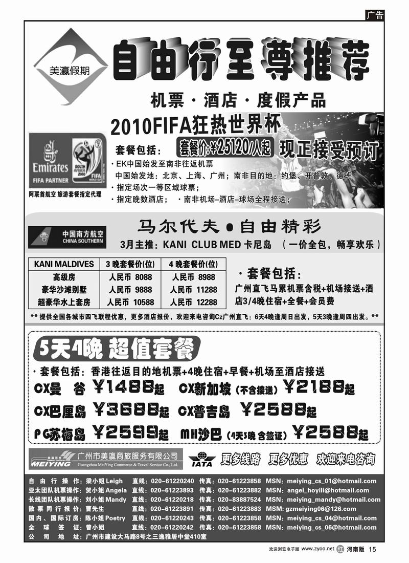 b15 杨春秋－美瀛假期——自由行至尊推荐