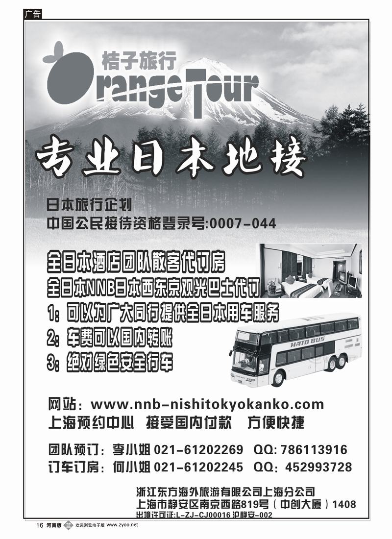 b16 刘亚定 浙江东方海外旅游有限公司上海分公司--纯地接