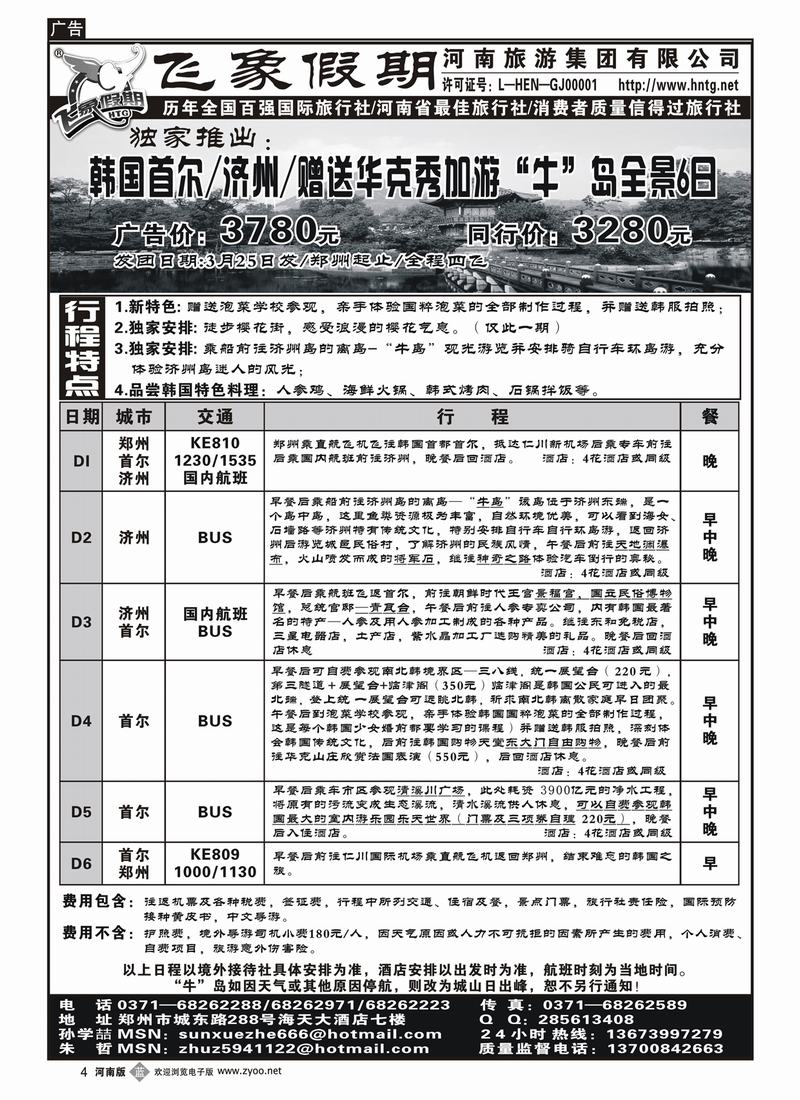 b4 河南旅游集团——韩国全景6日 1