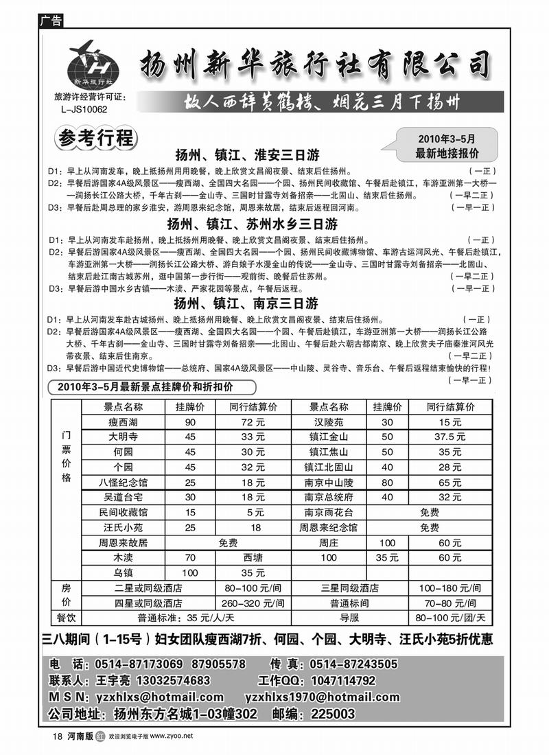r18扬州新华旅行社