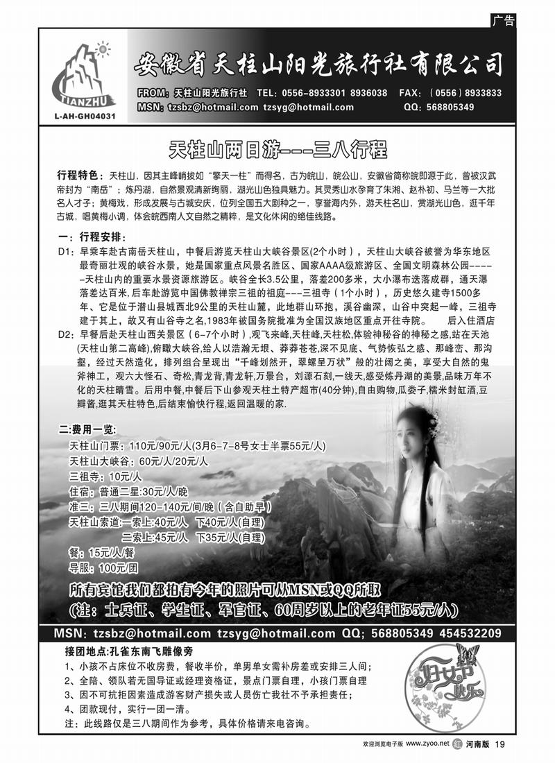 r19天柱山阳光旅行社