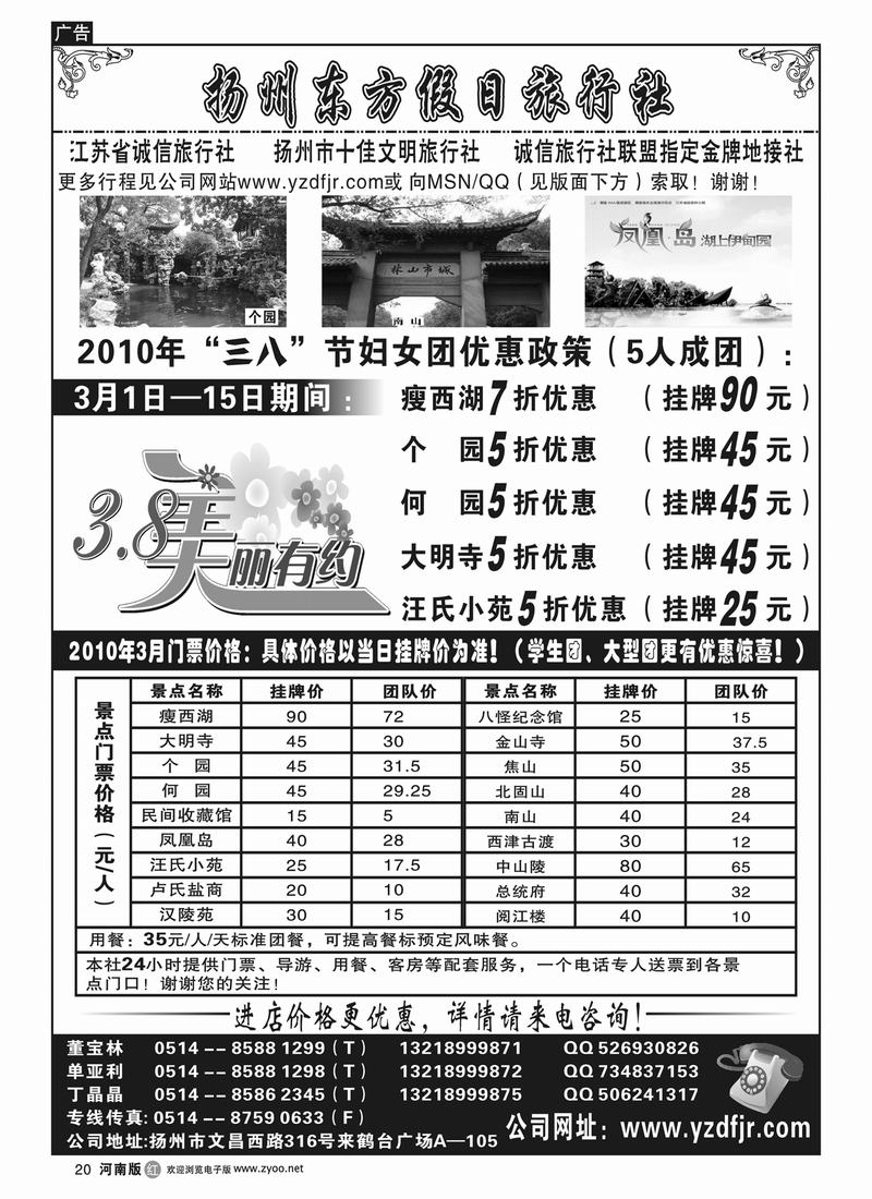 r20扬州东方假日旅行社