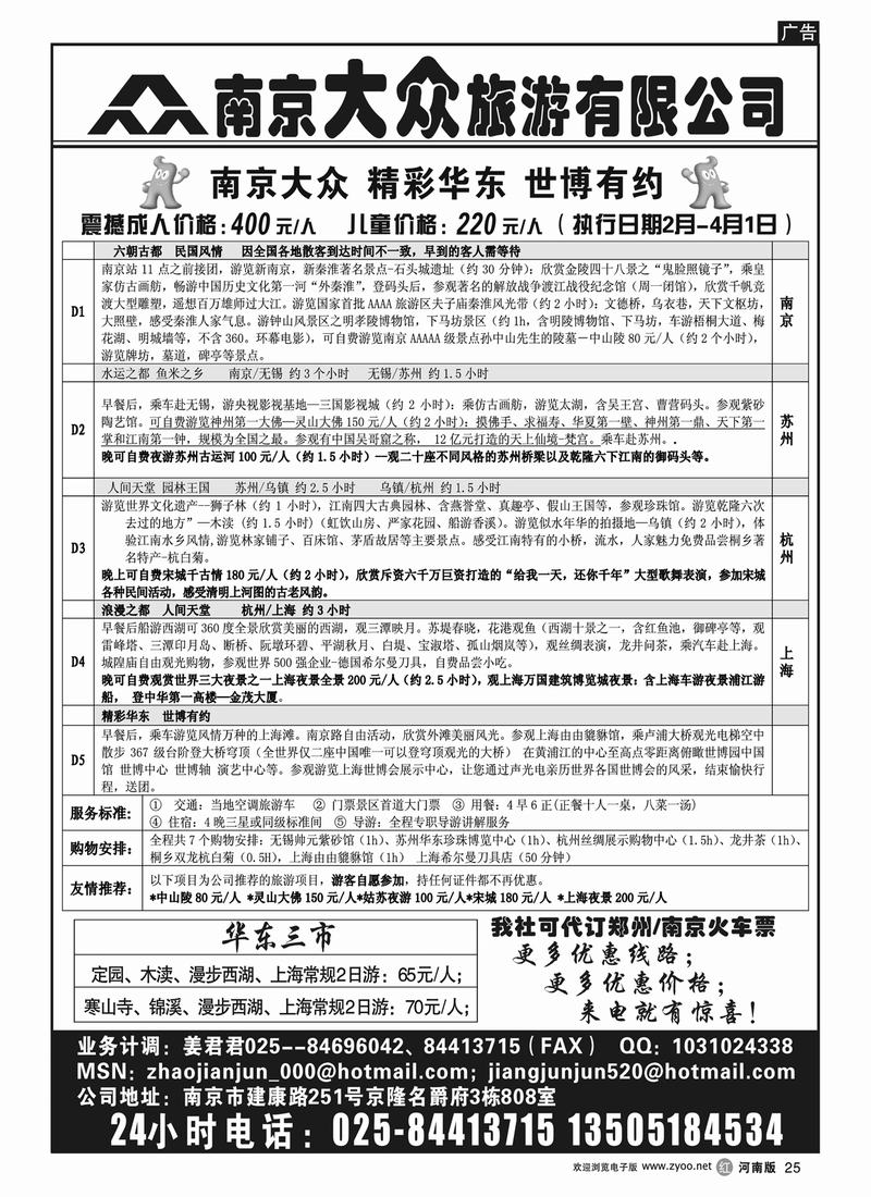 r25南京大众旅游