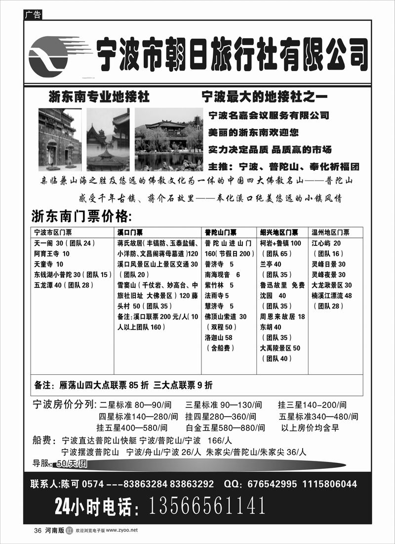 R36 宁波朝日旅行社