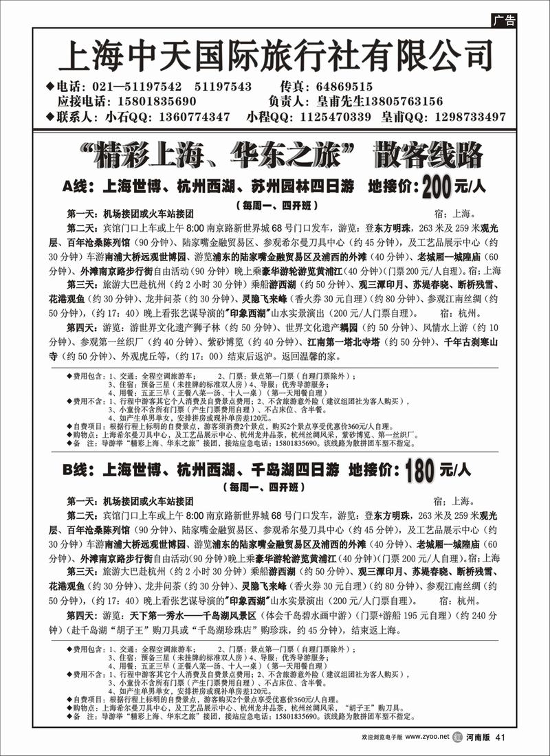 r41-266期 邓 上海世博地接（上海中天国际旅行社）重庆、湖北、湖南、河北、河南、山东、北京、山西