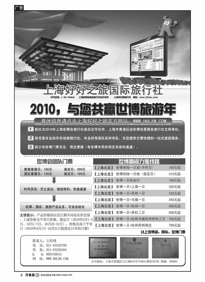 r6上海世博专业地接社-好好之旅