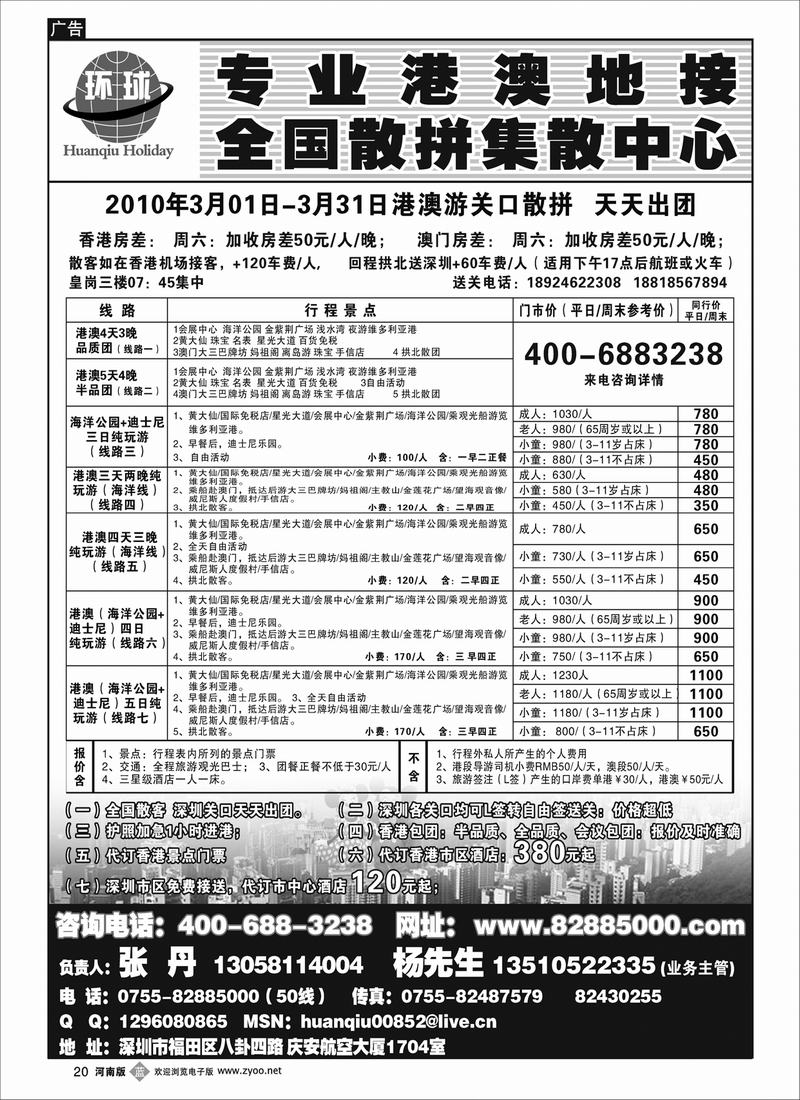 b20 环球假日