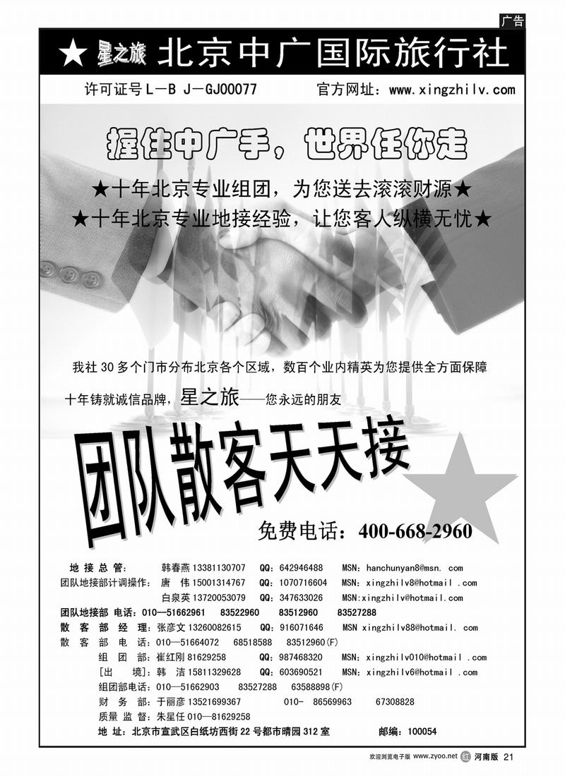 r21北京中广国际旅行社