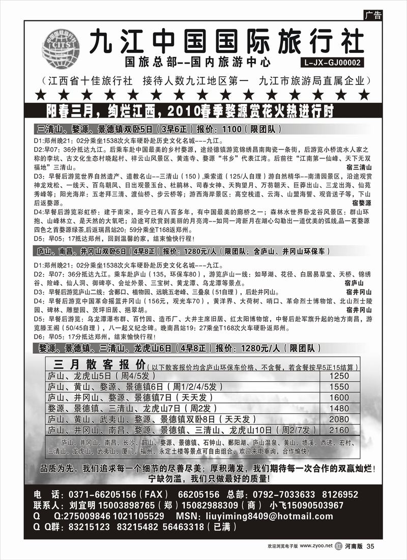r35-266  华-九江中国旅行社2