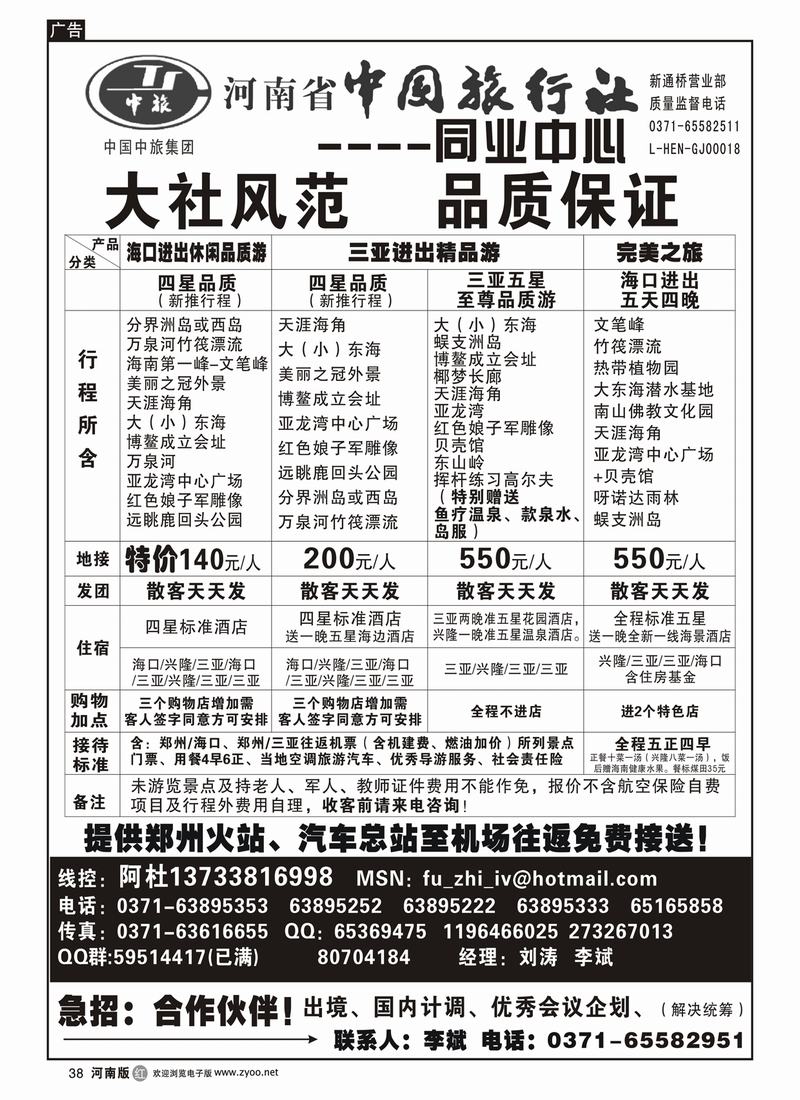 r38-266-河南省中国旅行社（海南线）