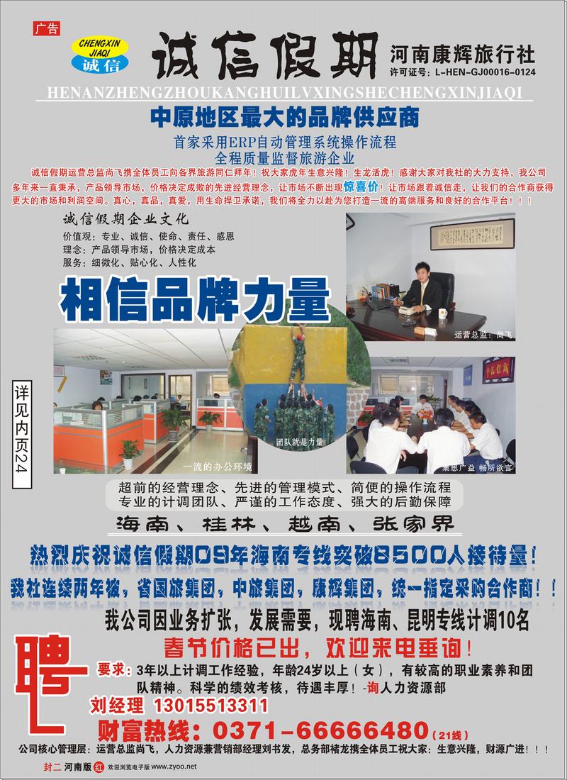 红版封二 诚信假期