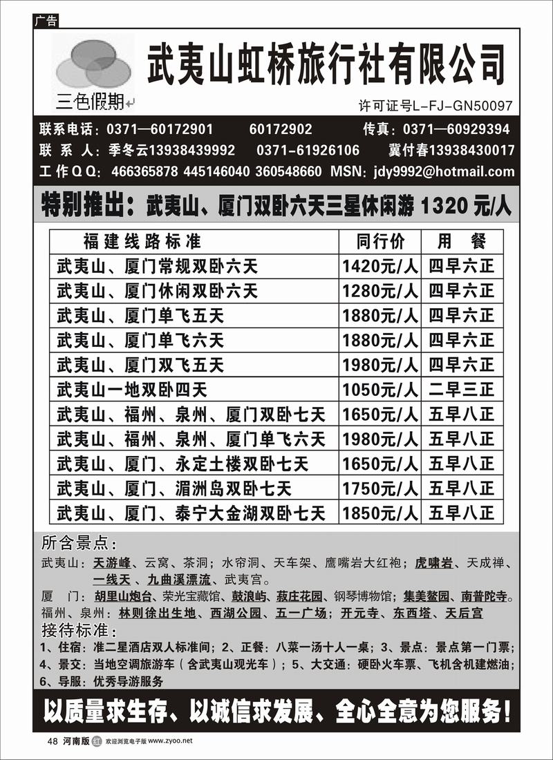 r48-266-裴-武夷山虹桥旅行社有限公司---季冬云