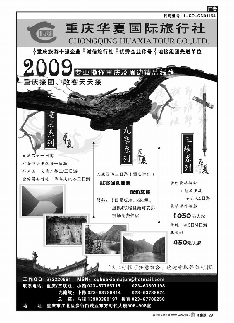 r29重庆华夏国际旅行社