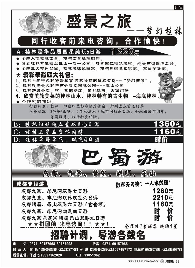 r33-266-崔-盛景假期-巴蜀游2