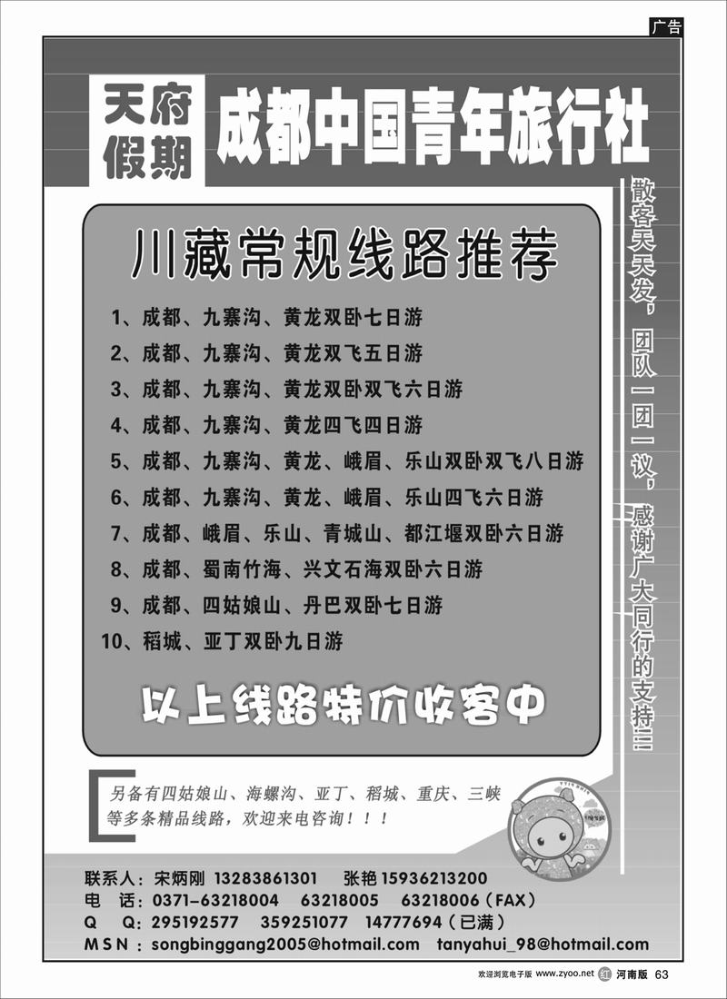 R63 天府假期