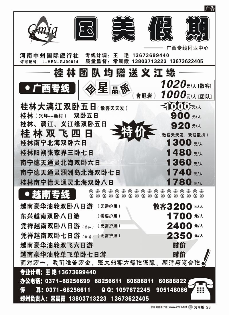 r23国美-广西