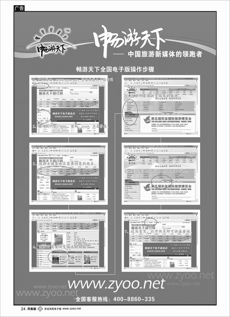 B24 畅游天下电子版