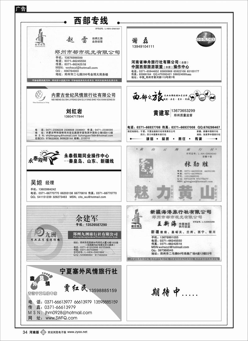 B34 西部专版