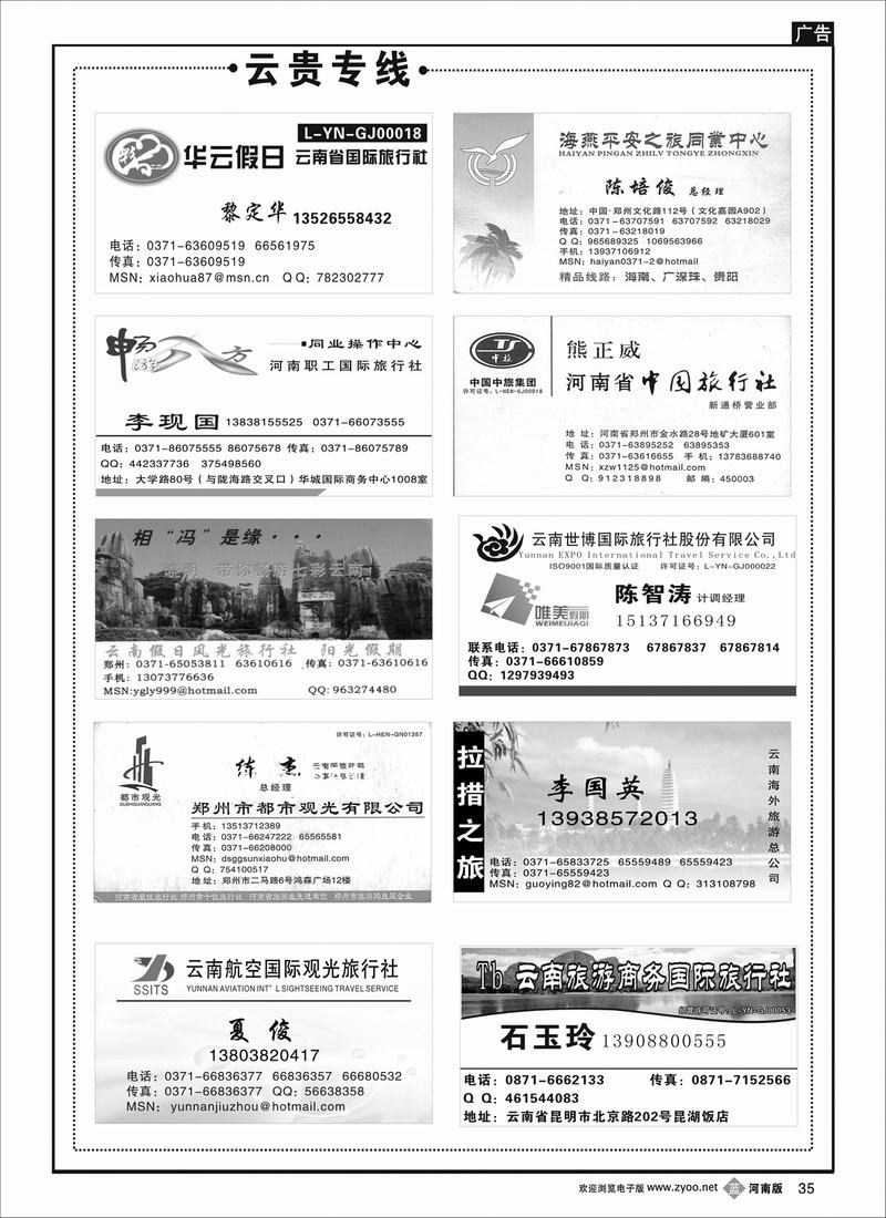 B35 云贵专版