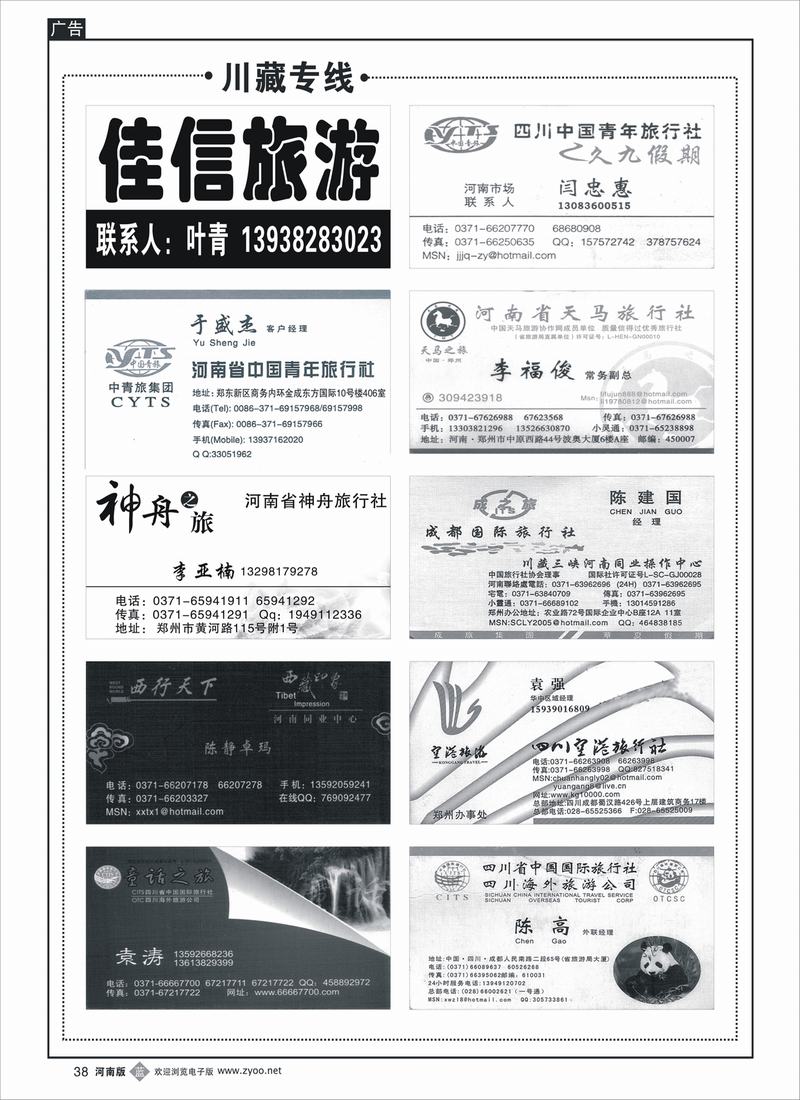 B38 川藏专线1