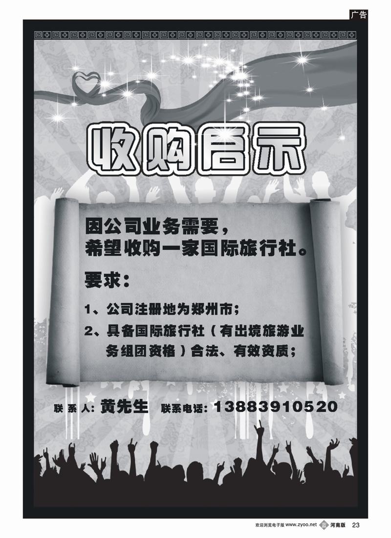 b23 收购启示（河南）