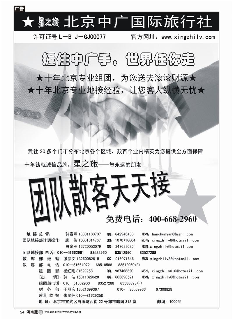 r54-北京中广国际旅行社_页面_1