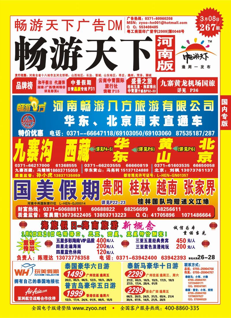267期畅游天下河南版封面(红)