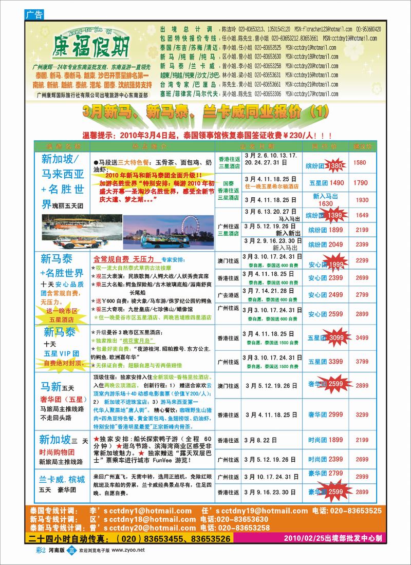 B彩2 康福假期——24年专业泰新马批发