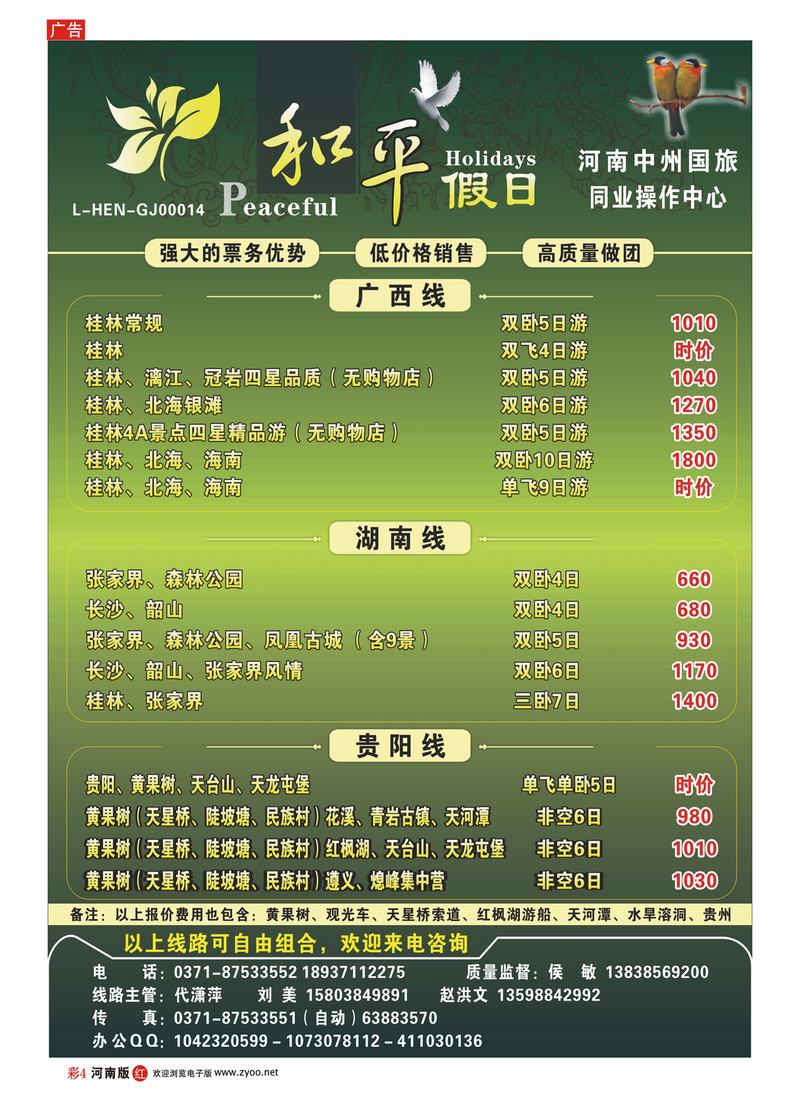彩4 河南中州国旅-和平假日