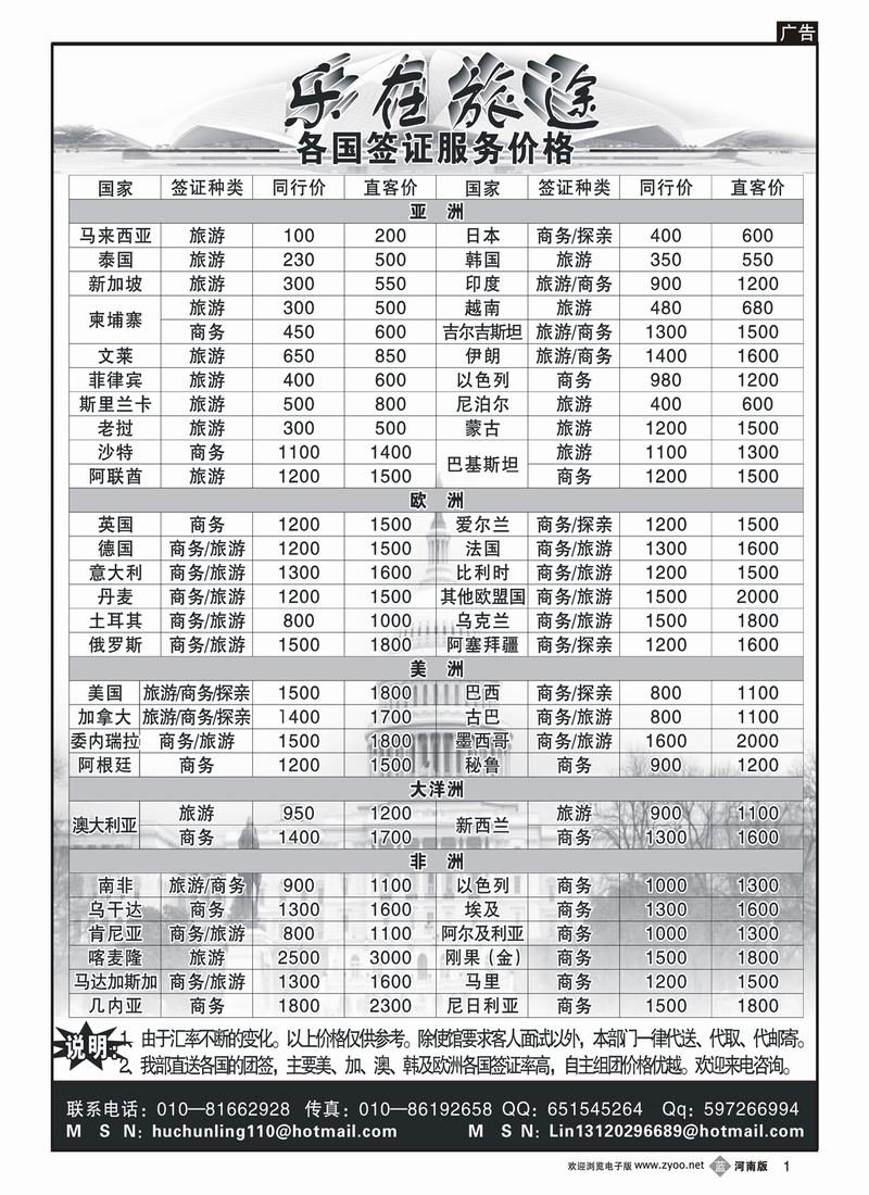 b1 乐在旅途2