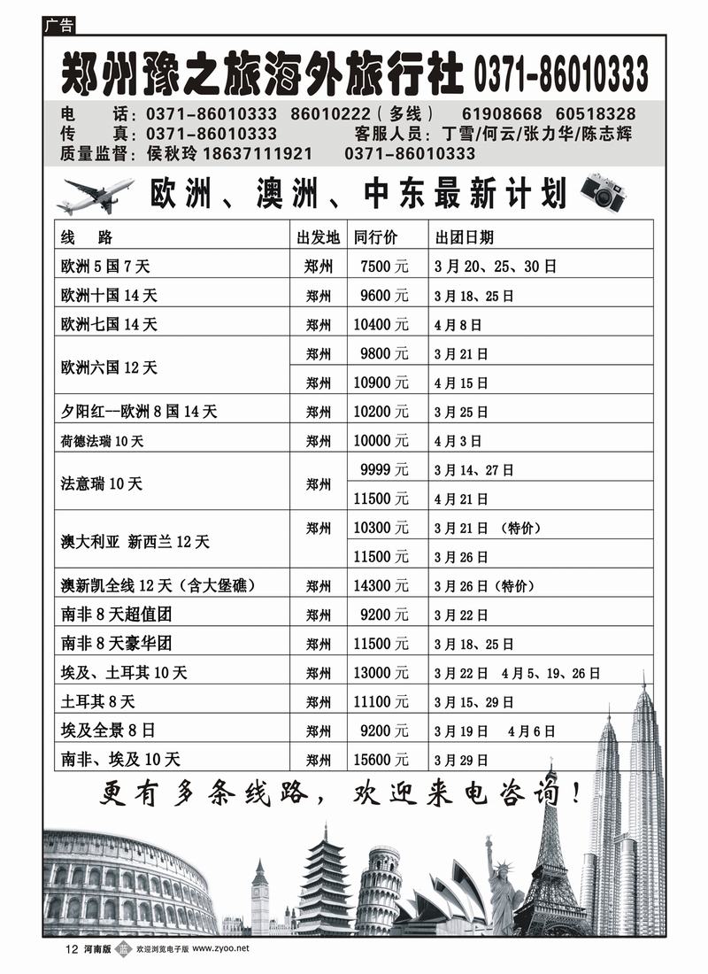 b12郑州豫之旅海外国际旅行社-欧美澳非专线