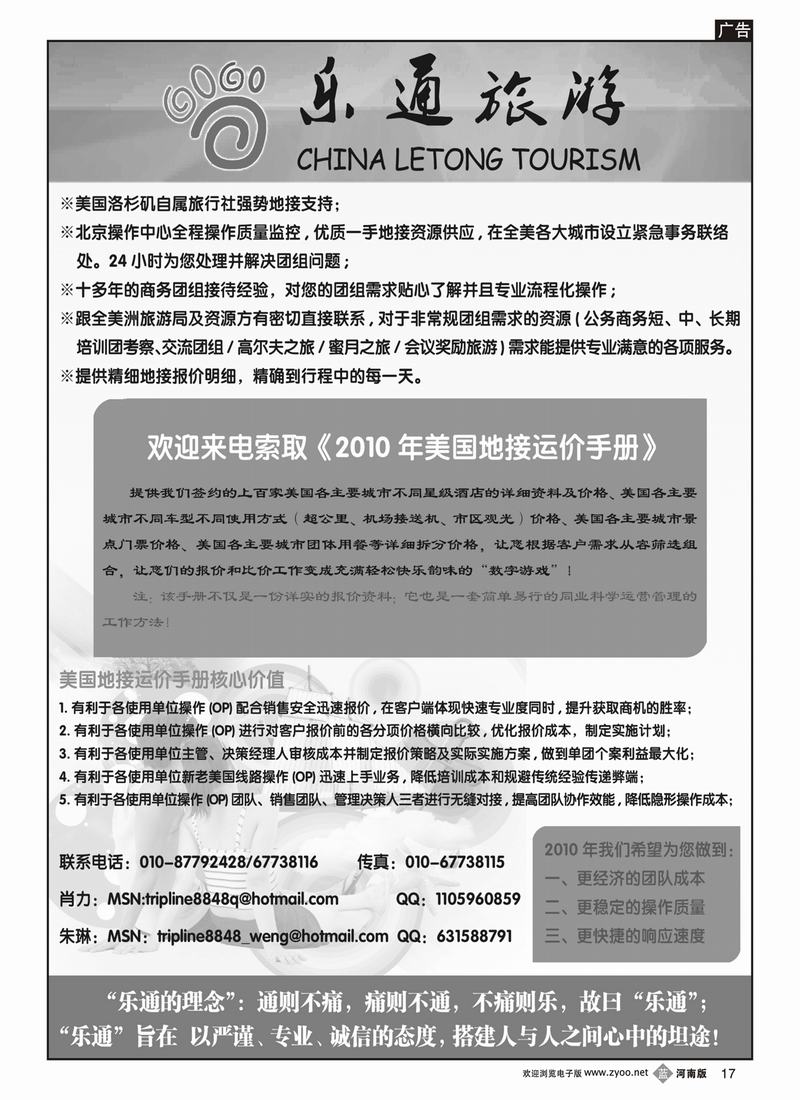 b17乐通旅游 彩色