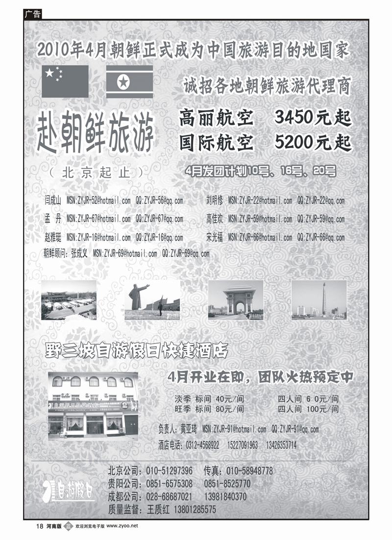 b18阳267期  自游假日—朝鲜旅游(华南国际、福建、华东国际、浙江、华北国际、天津、河北、湖南、陕西、山东济南、河南、山西、西南国际)    放最后一个分类，谢谢