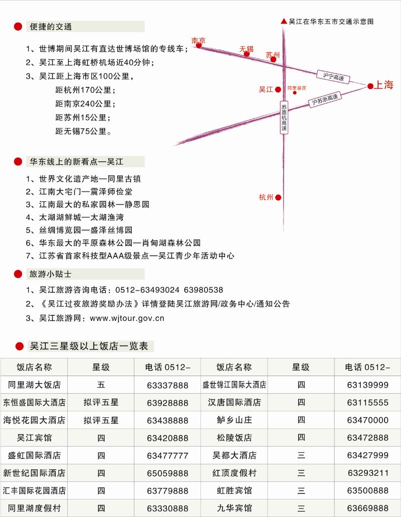 267 褚夫增 吴江2010畅游天下转曲(右)