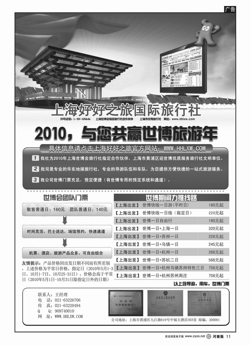 r11上海世博