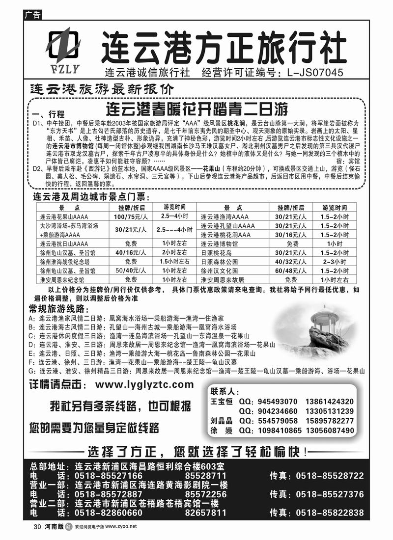 r30连云港方正旅行社