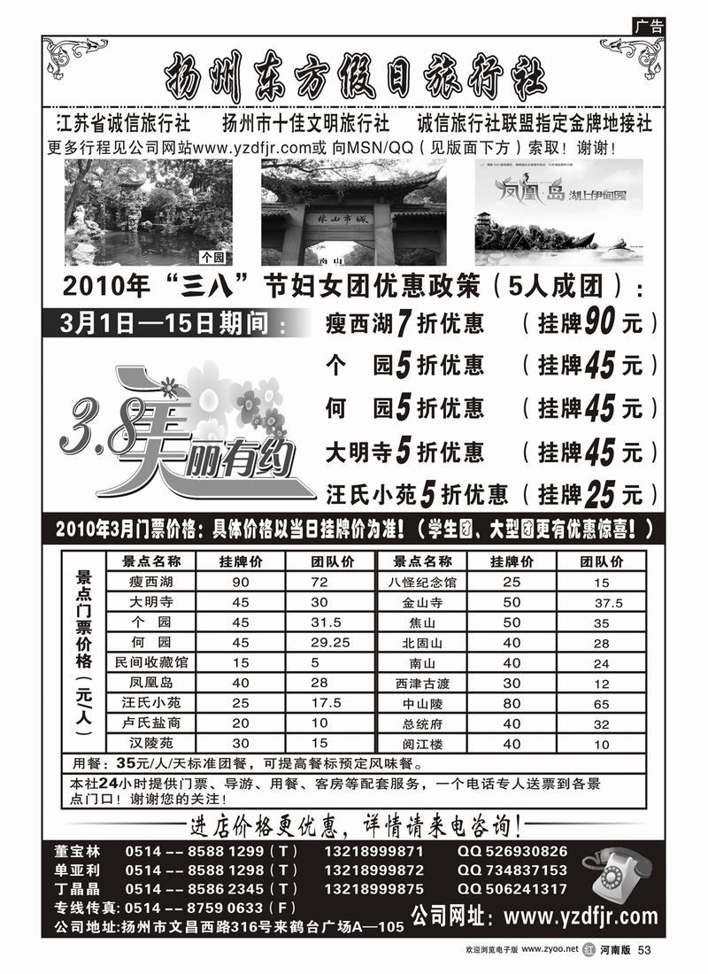 r53扬州东方假日旅行社