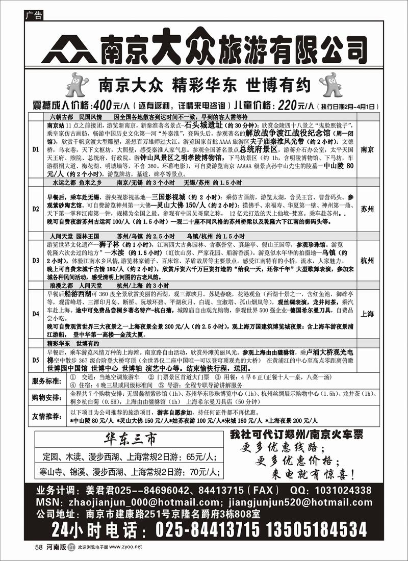 r58-267南京大众旅游