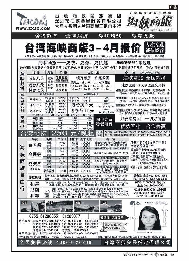 b19杜267期 海峡商旅-台湾团散汇集中心（内蒙、北京、天津、河北、西南国际、甘青宁、东北、山西、山东济南、湖北、湖南、河南）